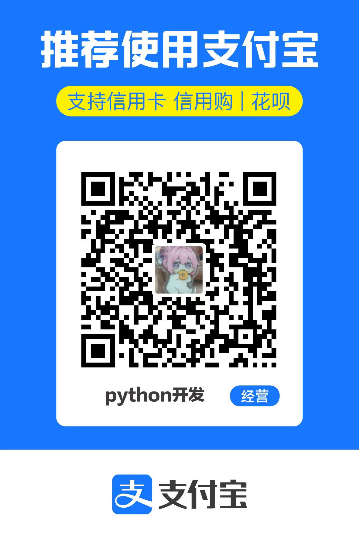 推荐使用支付宝付款码