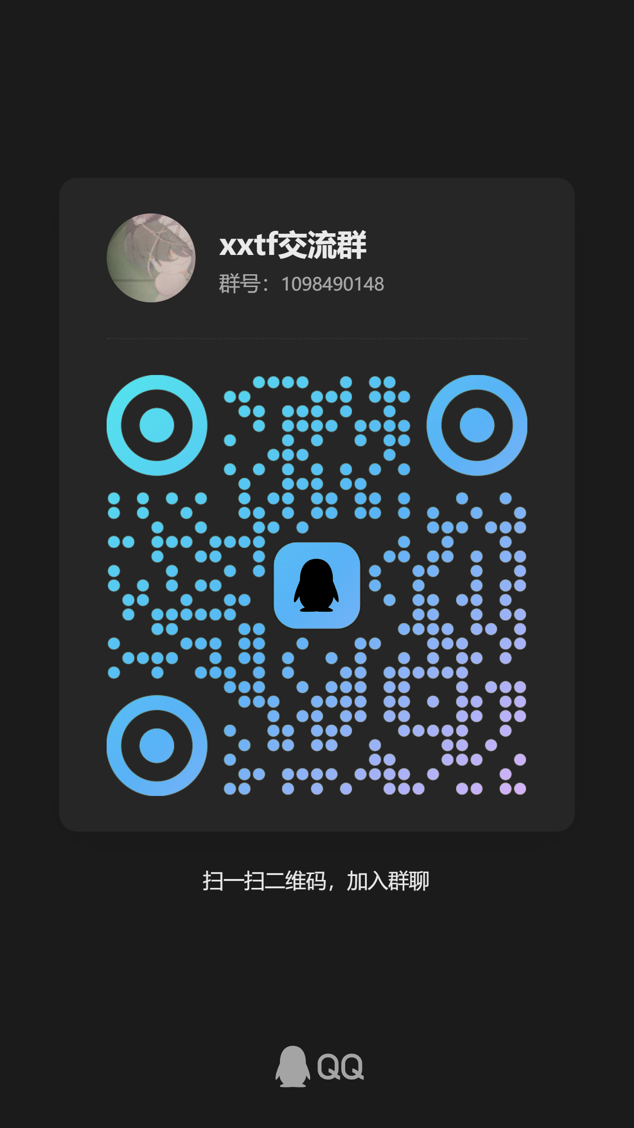 QQ 群二维码